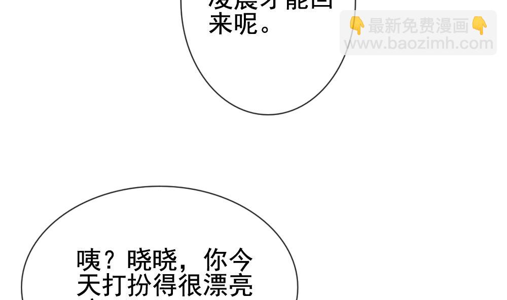 🍻拂晓的花嫁 第135话 崩坏的序幕 7 第35页