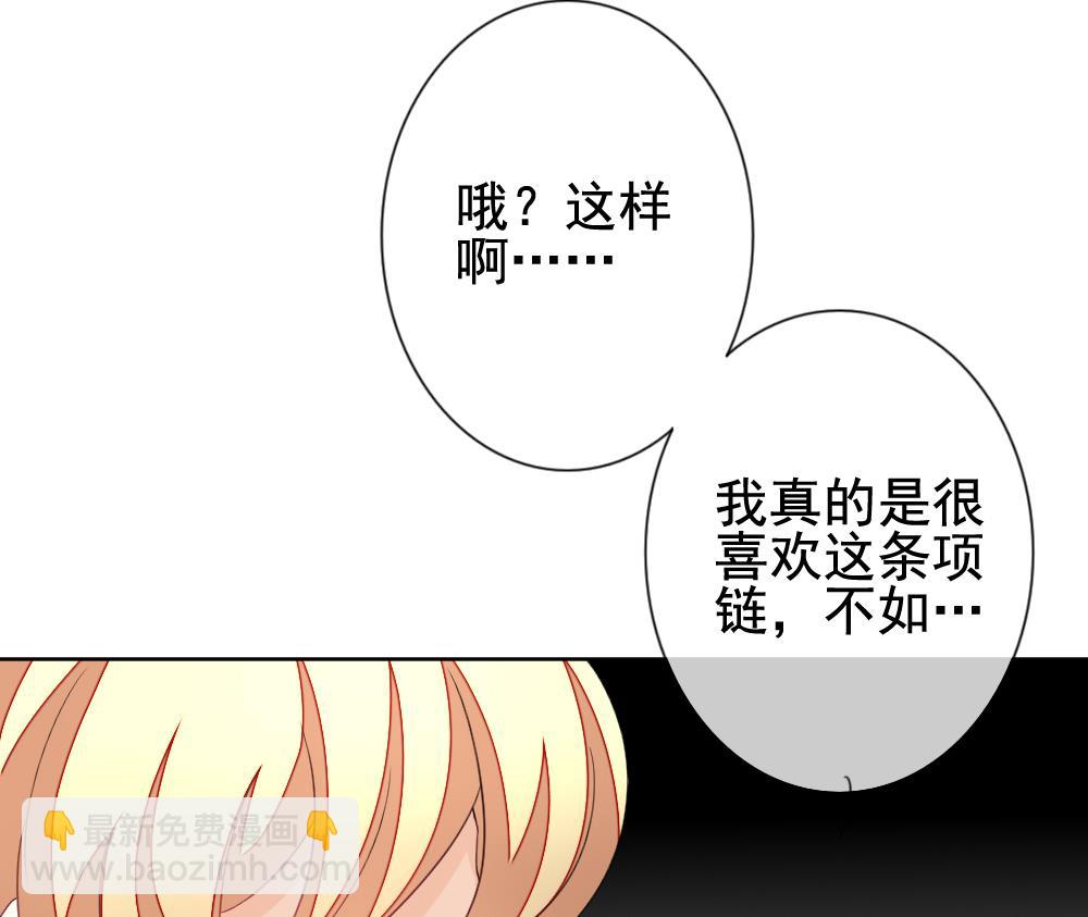🍻拂晓的花嫁 第135话 崩坏的序幕 7 第47页