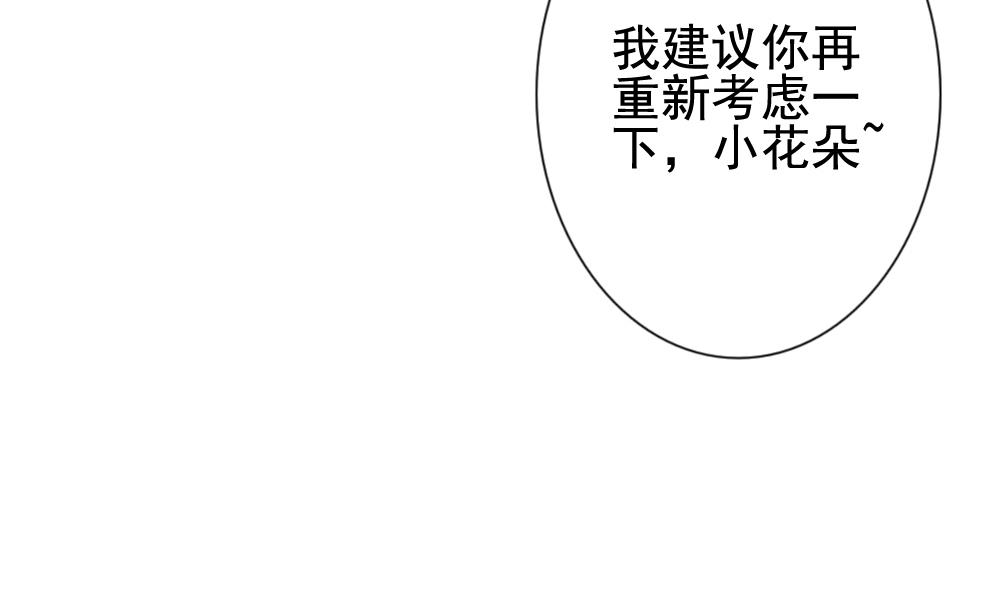 🍻拂晓的花嫁 第137话 崩坏的序幕 9 第16页