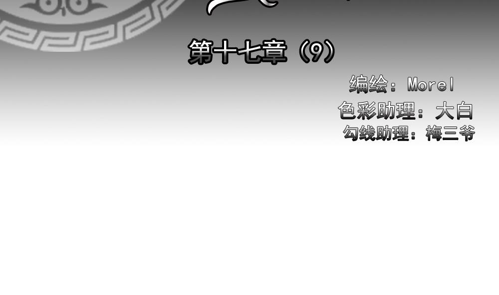 🍻拂晓的花嫁 第137话 崩坏的序幕 9 第2页