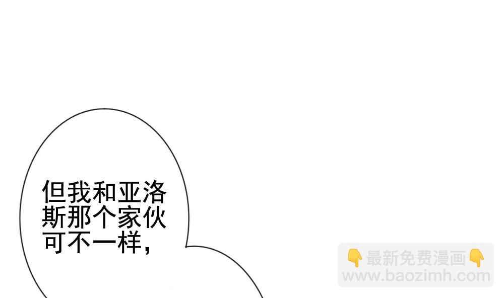 🍻拂晓的花嫁 第137话 崩坏的序幕 9 第40页