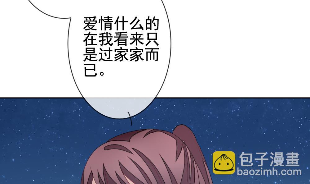 🍻拂晓的花嫁 第137话 崩坏的序幕 9 第41页
