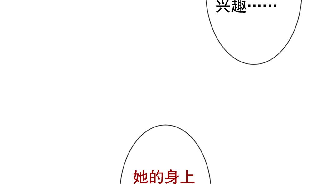 🍻拂晓的花嫁 第137话 崩坏的序幕 9 第44页