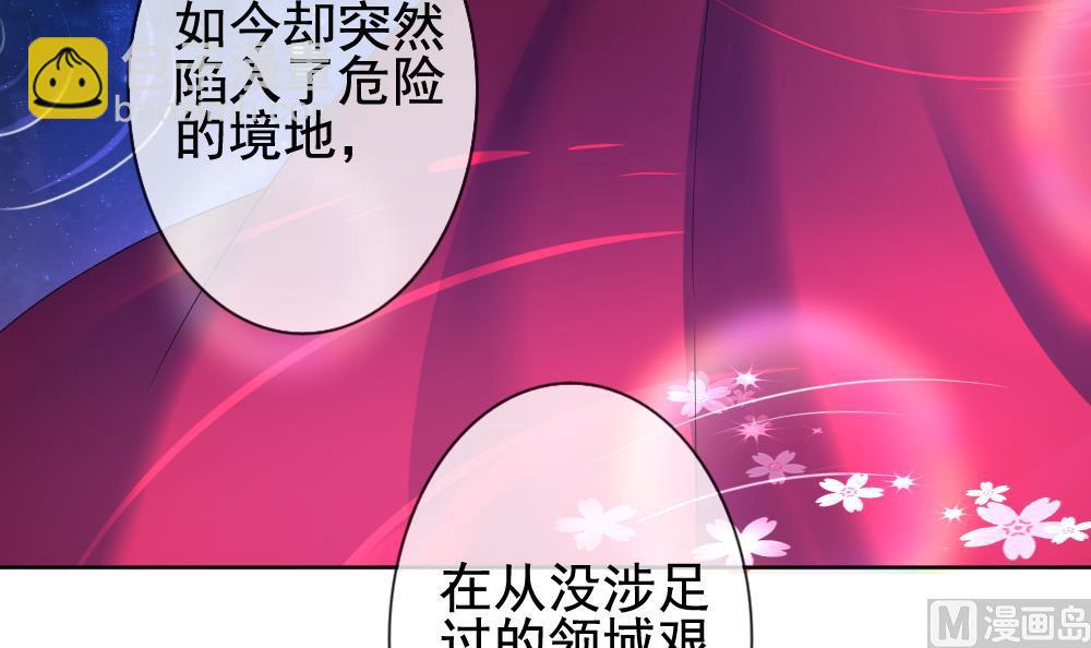🍻拂晓的花嫁 第137话 崩坏的序幕 9 第48页