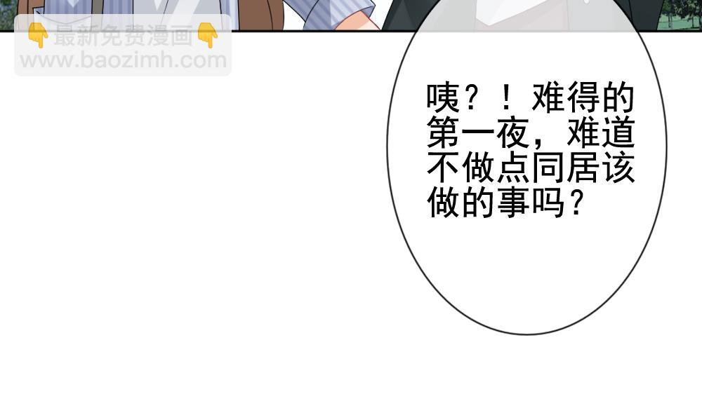 🍻拂晓的花嫁 第139话 同居第一天 1 第10页