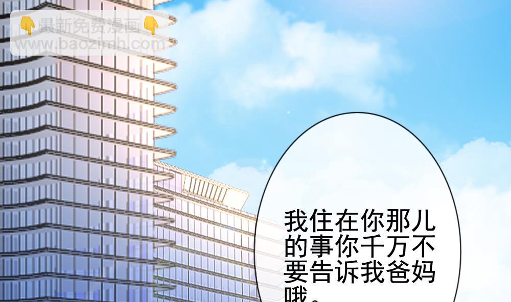 🍻拂晓的花嫁 第139话 同居第一天 1 第4页