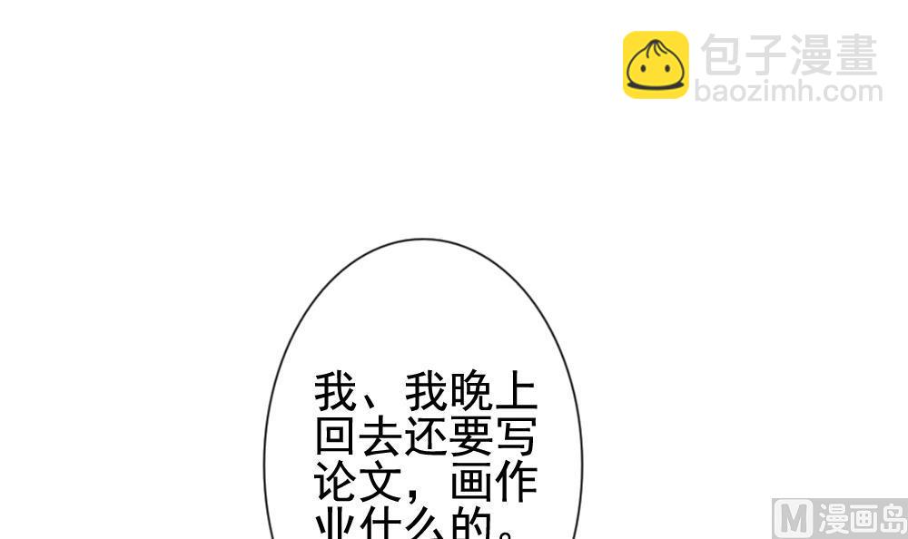 🍻拂晓的花嫁 第139话 同居第一天 1 第6页