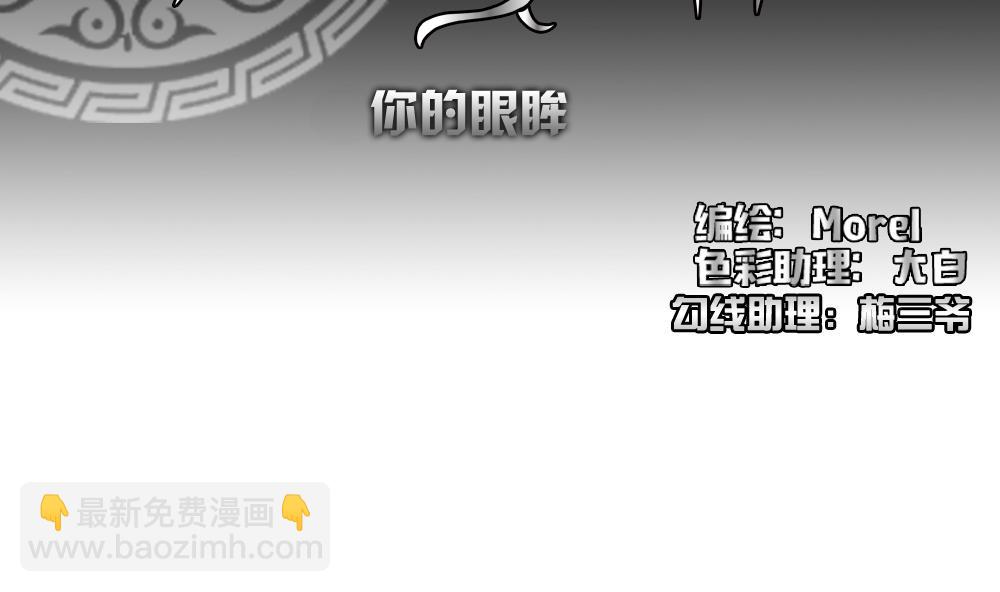 🍻拂晓的花嫁 第141话 你的眼眸 第2页