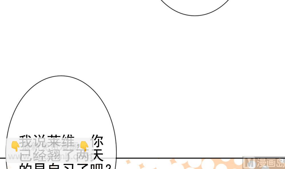 🍻拂晓的花嫁 第141话 你的眼眸 第24页