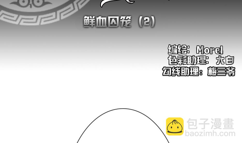 🍻拂晓的花嫁 第143话 鲜血囚笼 2 第2页