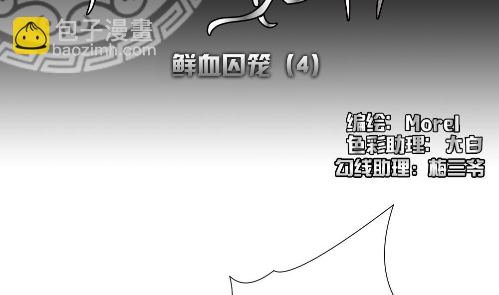 🍻拂晓的花嫁 第145话 鲜血囚笼 4 第2页