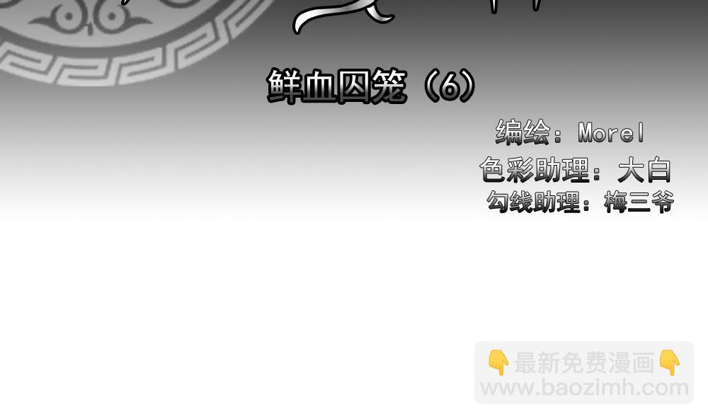 🍻拂晓的花嫁 第147话 鲜血囚笼 6 第2页