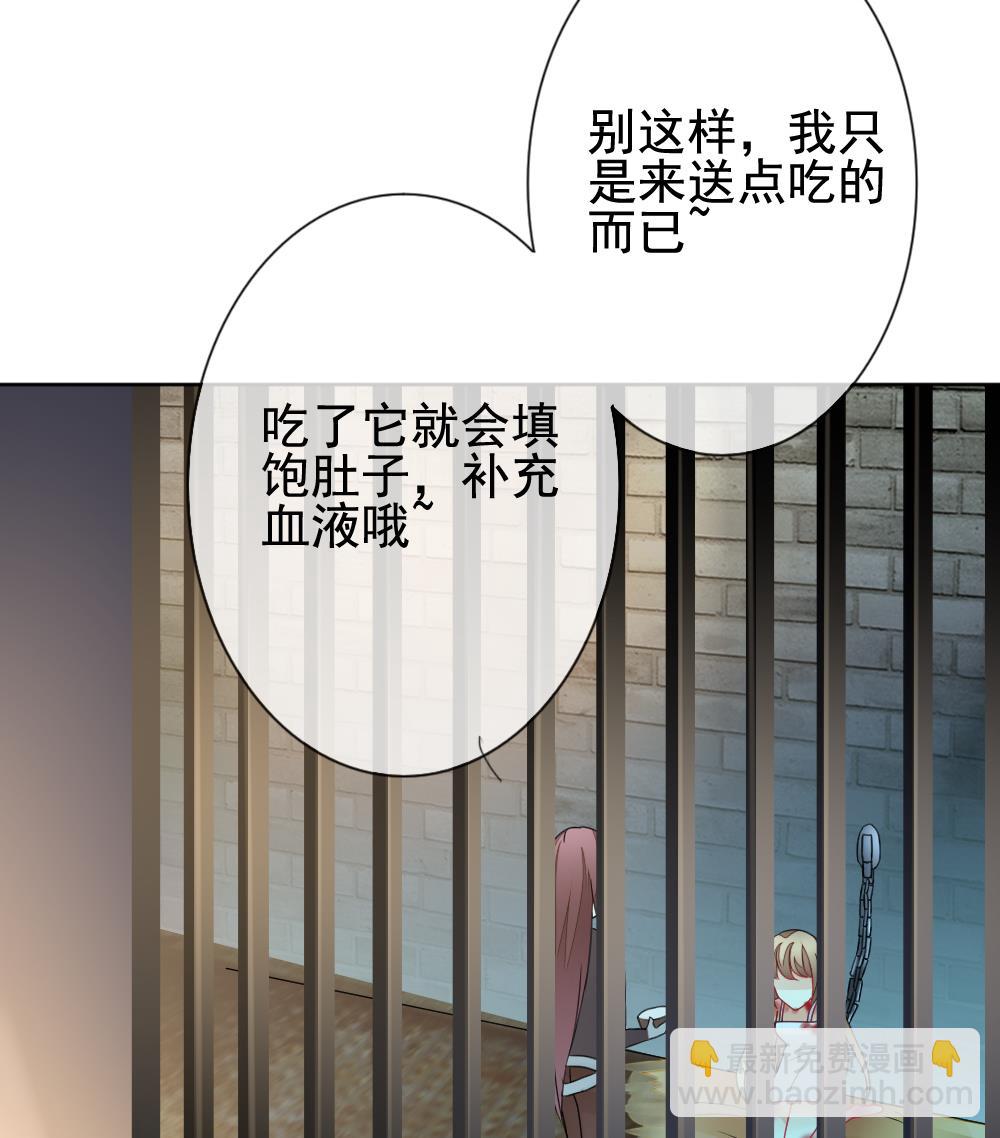 🍻拂晓的花嫁 第149话 鲜血囚笼 8 第29页