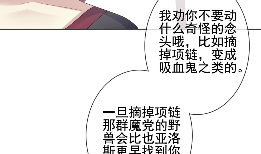 🍻拂晓的花嫁 第149话 鲜血囚笼 8 第37页