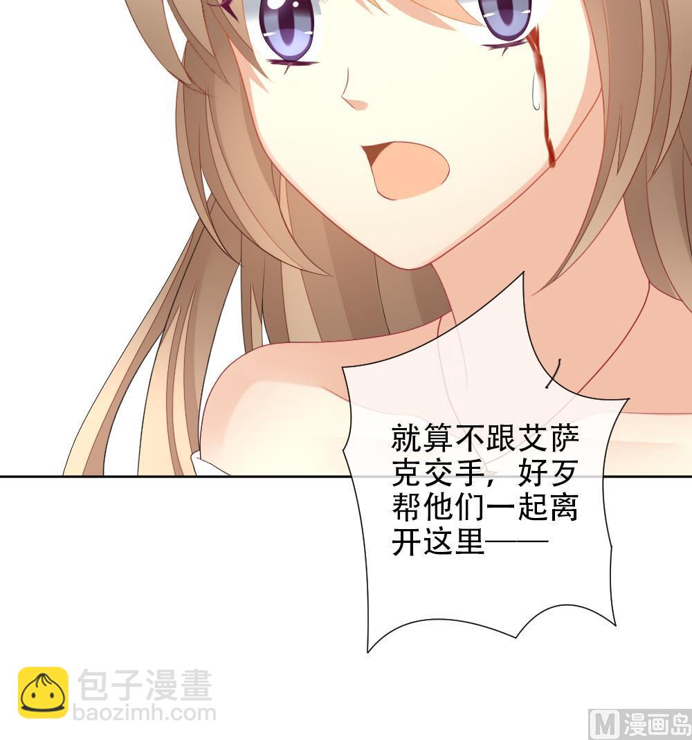 🍻拂晓的花嫁 第155话 记忆 1 第30页
