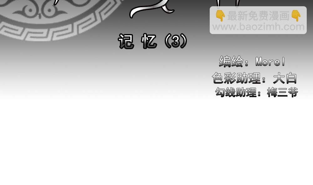🍻拂晓的花嫁 第157话 记忆 3 第2页
