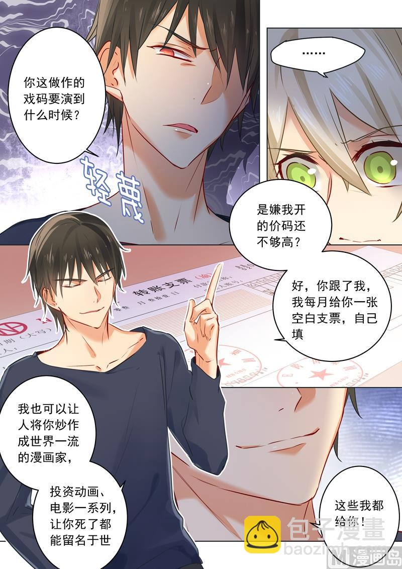 🍻拂晓的花嫁 第15话 允许你做我的女人 第3页