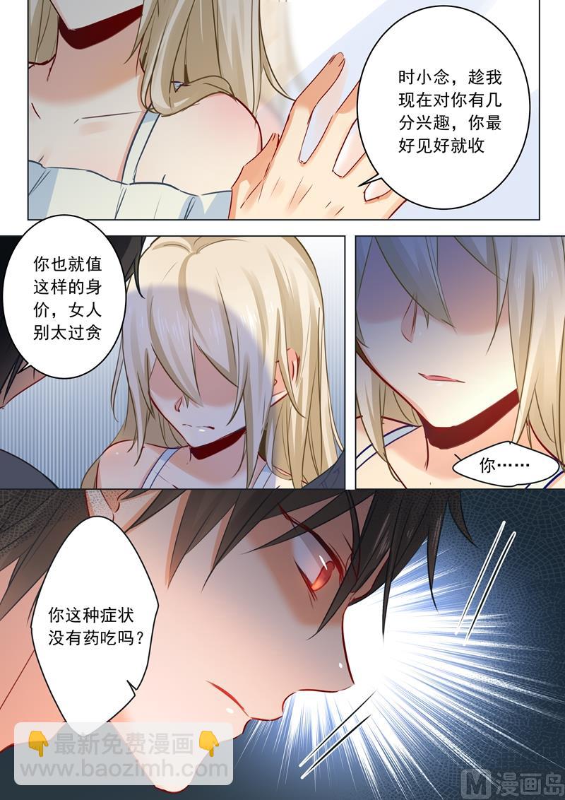 🍻拂晓的花嫁 第15话 允许你做我的女人 第4页