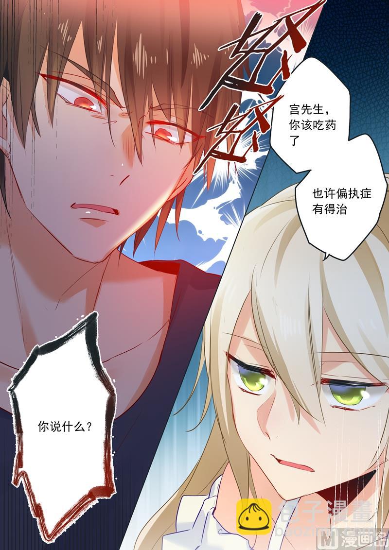 🍻拂晓的花嫁 第15话 允许你做我的女人 第5页