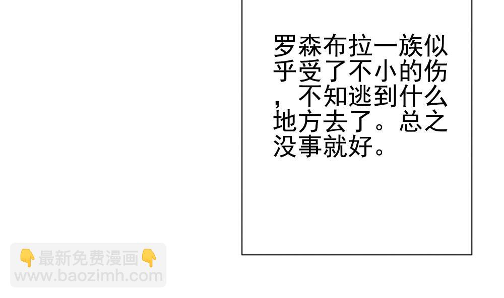🍻拂晓的花嫁 第159话 第三者的爱恋 1 第10页