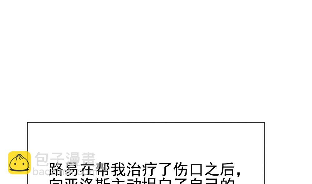 🍻拂晓的花嫁 第159话 第三者的爱恋 1 第11页