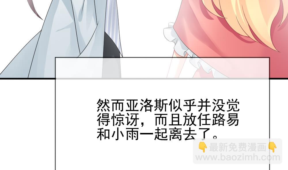 🍻拂晓的花嫁 第159话 第三者的爱恋 1 第14页
