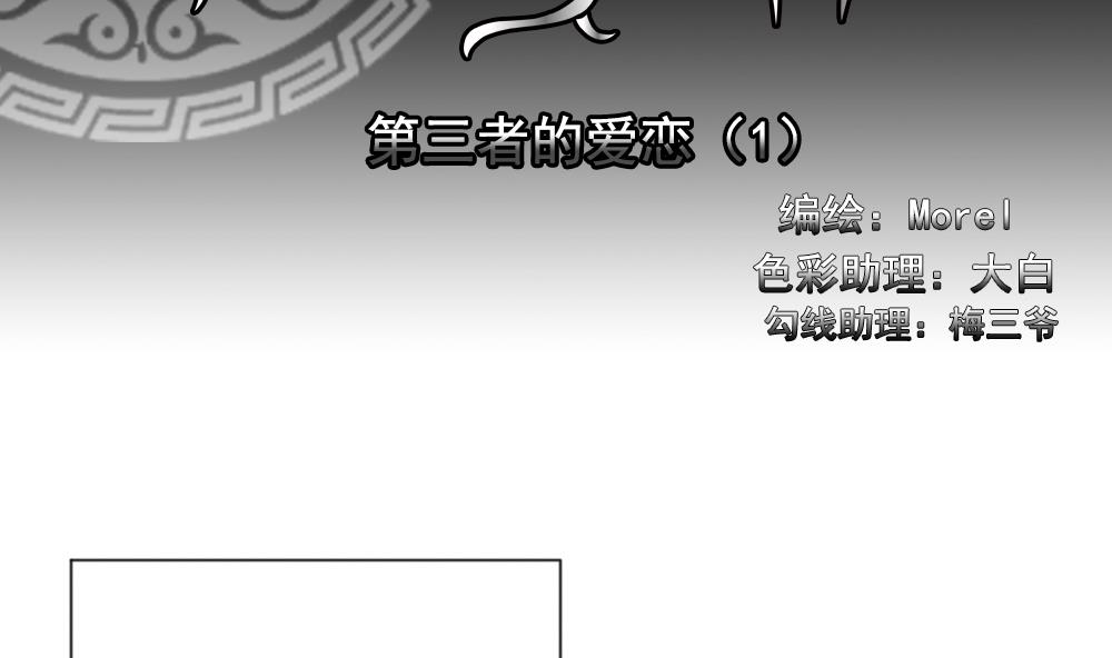 🍻拂晓的花嫁 第159话 第三者的爱恋 1 第2页