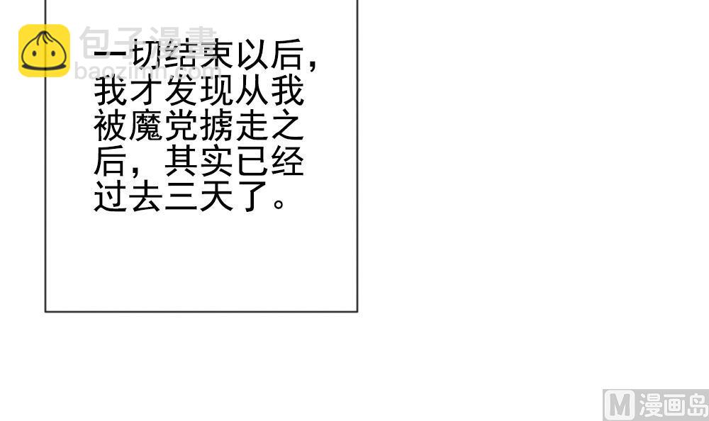 🍻拂晓的花嫁 第159话 第三者的爱恋 1 第3页