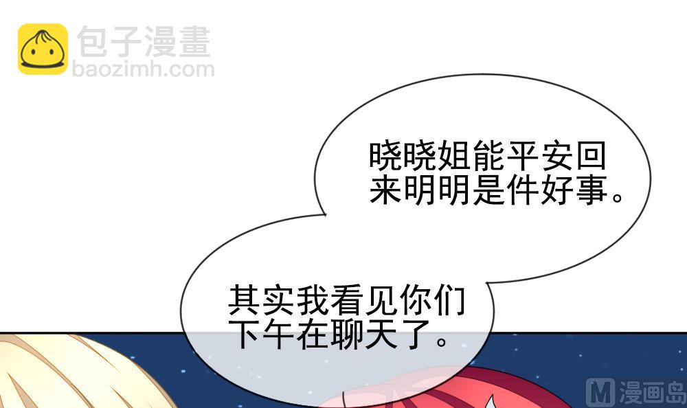 🍻拂晓的花嫁 第161话 第三者的爱恋 3 第21页
