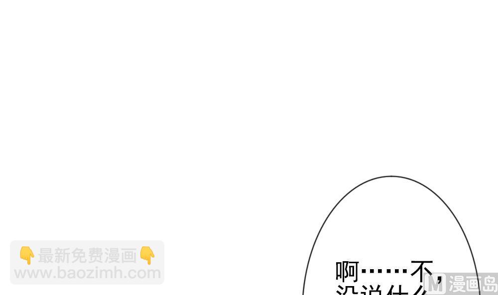 🍻拂晓的花嫁 第161话 第三者的爱恋 3 第24页