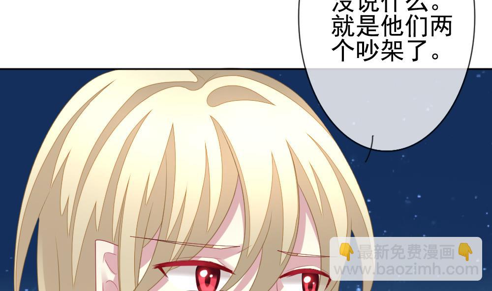🍻拂晓的花嫁 第161话 第三者的爱恋 3 第25页