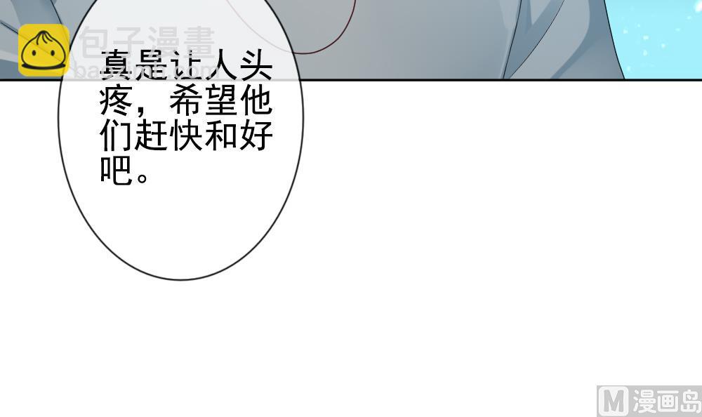 🍻拂晓的花嫁 第161话 第三者的爱恋 3 第27页