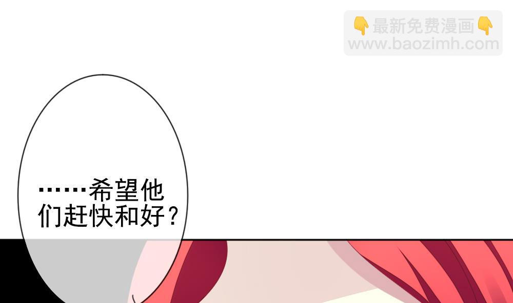 🍻拂晓的花嫁 第161话 第三者的爱恋 3 第28页
