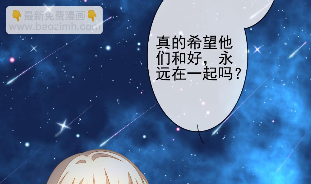 🍻拂晓的花嫁 第161话 第三者的爱恋 3 第35页