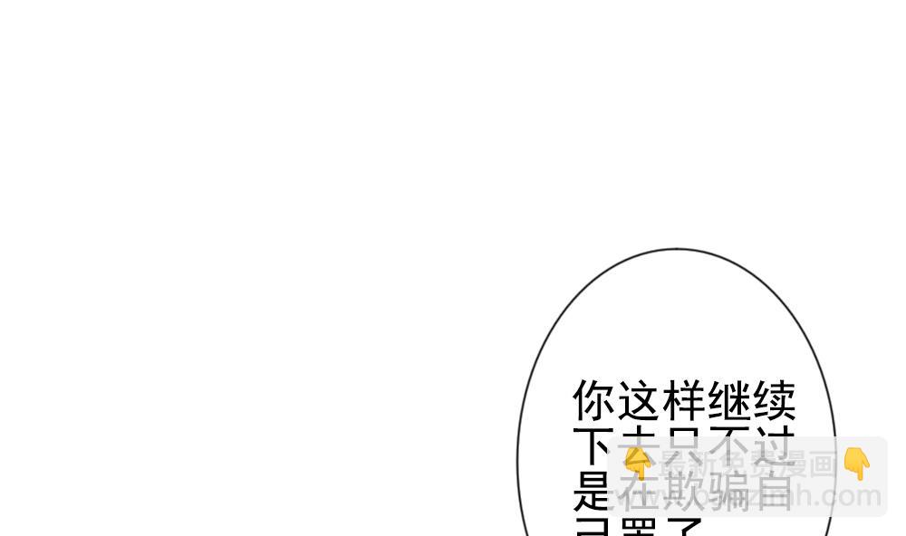 🍻拂晓的花嫁 第161话 第三者的爱恋 3 第40页