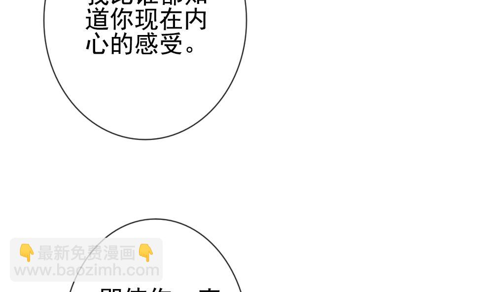 🍻拂晓的花嫁 第161话 第三者的爱恋 3 第43页