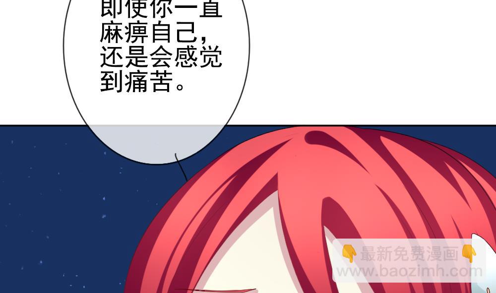 🍻拂晓的花嫁 第161话 第三者的爱恋 3 第44页