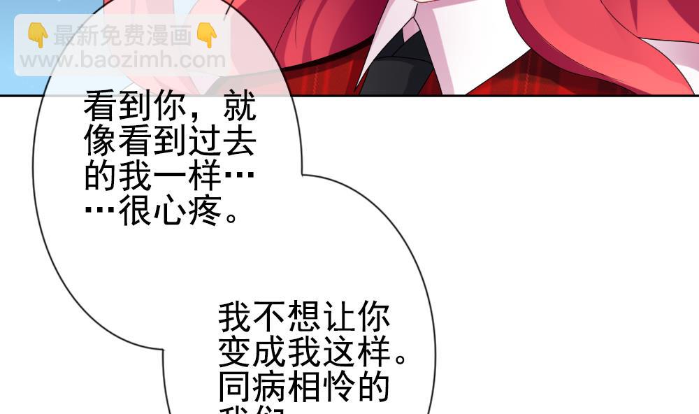 🍻拂晓的花嫁 第161话 第三者的爱恋 3 第46页