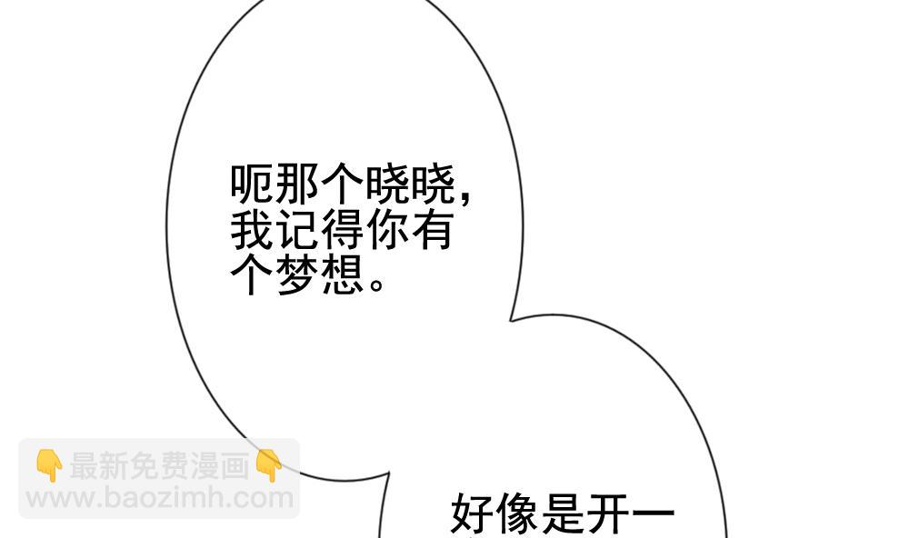🍻拂晓的花嫁 第163话 第三者的爱恋 5 第17页