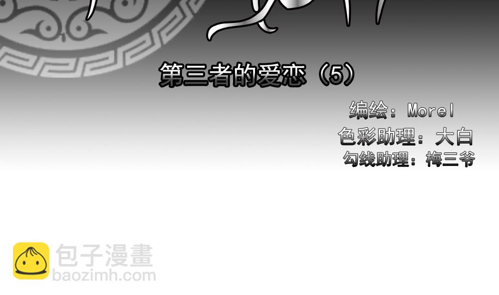 🍻拂晓的花嫁 第163话 第三者的爱恋 5 第2页