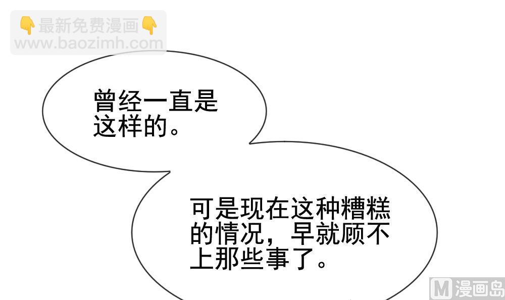 🍻拂晓的花嫁 第163话 第三者的爱恋 5 第21页