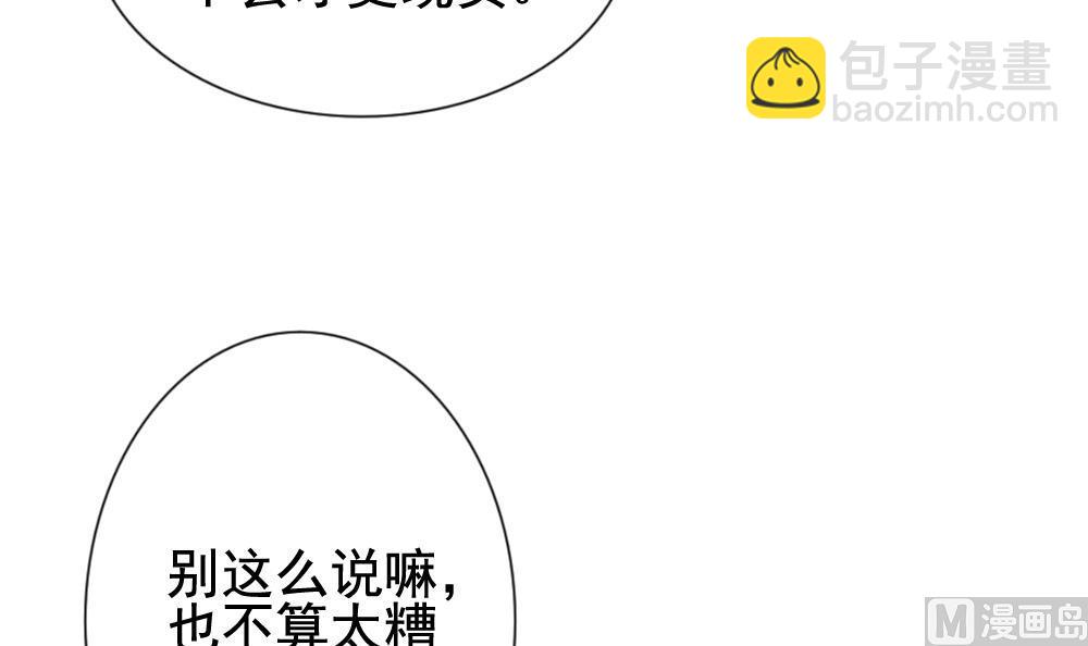 🍻拂晓的花嫁 第163话 第三者的爱恋 5 第24页