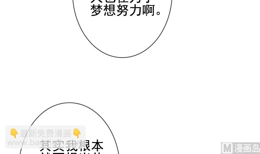 🍻拂晓的花嫁 第163话 第三者的爱恋 5 第27页
