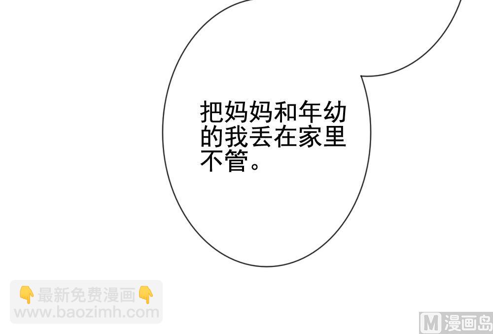 🍻拂晓的花嫁 第163话 第三者的爱恋 5 第30页