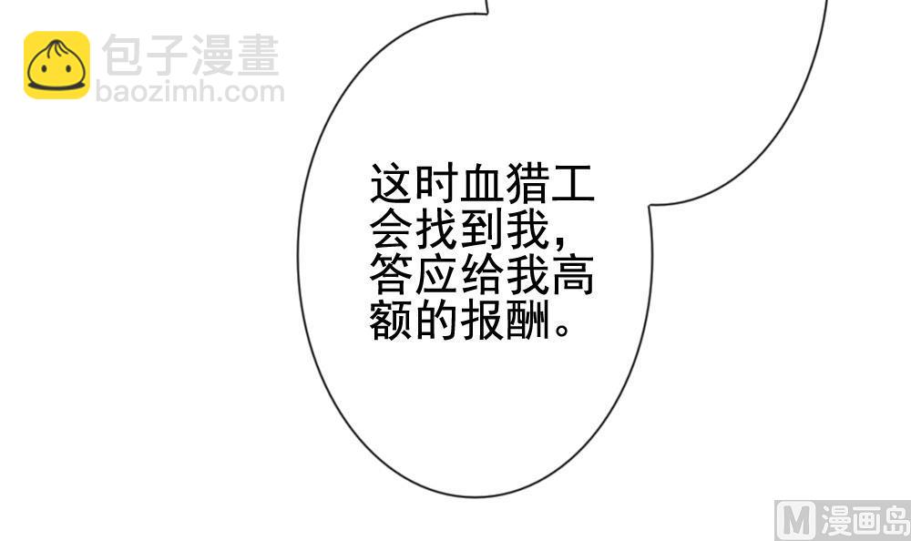 🍻拂晓的花嫁 第163话 第三者的爱恋 5 第33页