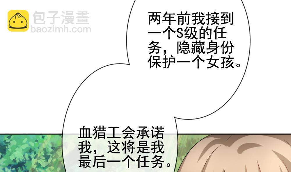 🍻拂晓的花嫁 第163话 第三者的爱恋 5 第38页