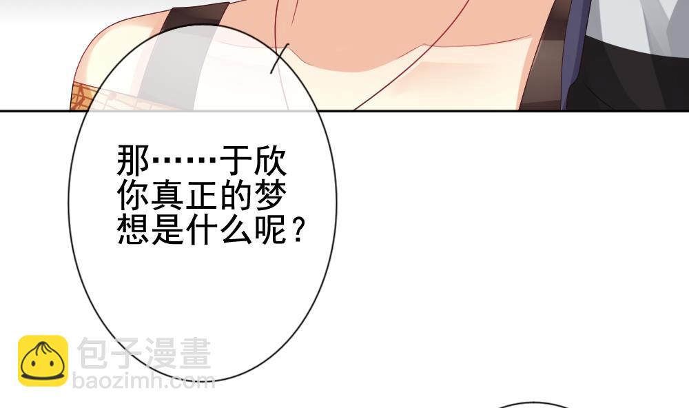 🍻拂晓的花嫁 第163话 第三者的爱恋 5 第49页