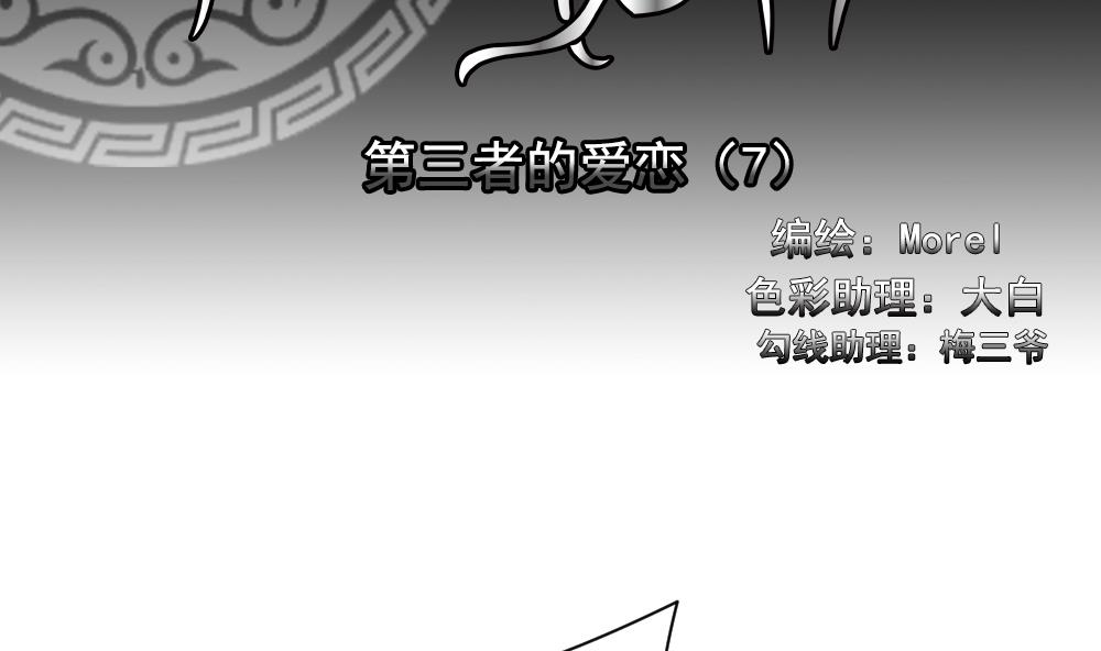 🍻拂晓的花嫁 第165话 第三者的爱恋 7 第2页