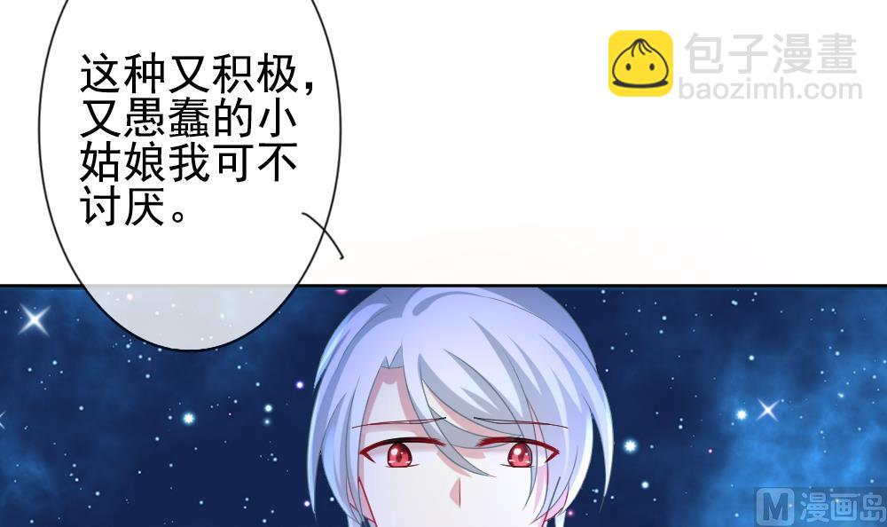 🍻拂晓的花嫁 第165话 第三者的爱恋 7 第21页