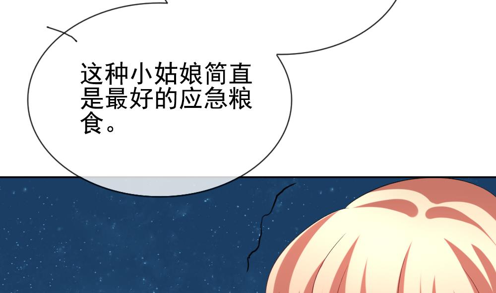 🍻拂晓的花嫁 第165话 第三者的爱恋 7 第28页